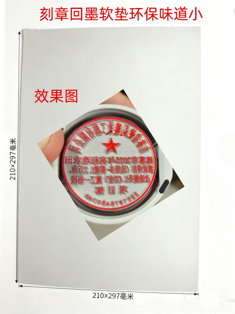 淮菱白色回墨印章插图11