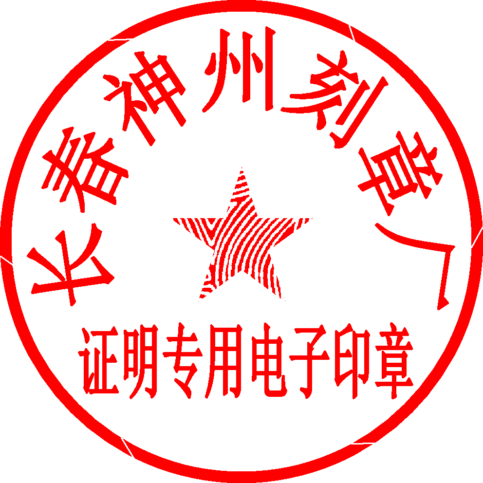 印章